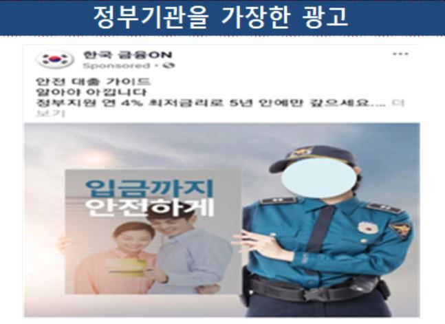 인터넷 불법금융광고 기승…"금전해결·당일대출·매입전문 등 문구 경계"