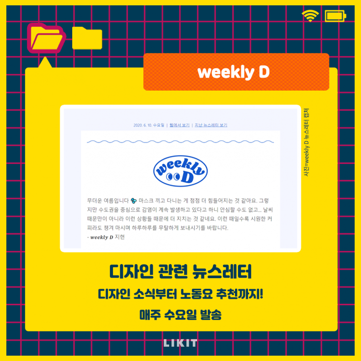 노동요 알려주는 뉴스레터가 있다고? 에디터의 뉴스레터 추천♡