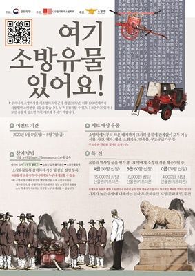 문화재청이 주최하고 소방청에서 후원하는 소방유물 발굴 이벤트 “여기 소방유물 있어요”를 오는 8월 7일까지 진행한다. (사진=무안소방서 제공)