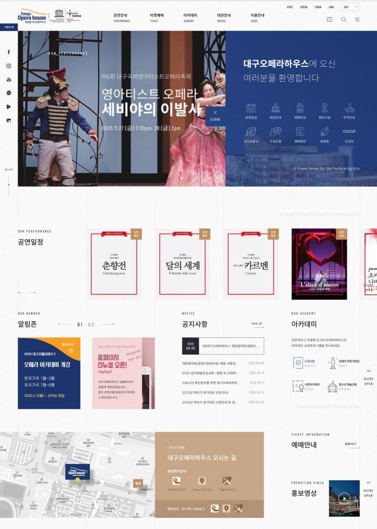 홈페이지 전면 개편한 대구오페라하우스 "모바일 페이지 활성화"