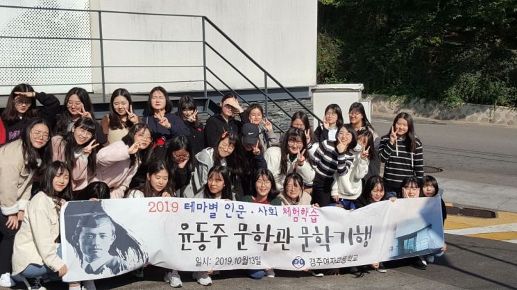 사진은 지난해 인문사회융합체험 교과특성화학교로 지정된 경주여고의 학생들이 기념촬영하고 있는 모습.