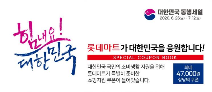 고객 유치 안간힘…대형마트, 할인 이어 대규모 '쇼핑지원금' 푼다
