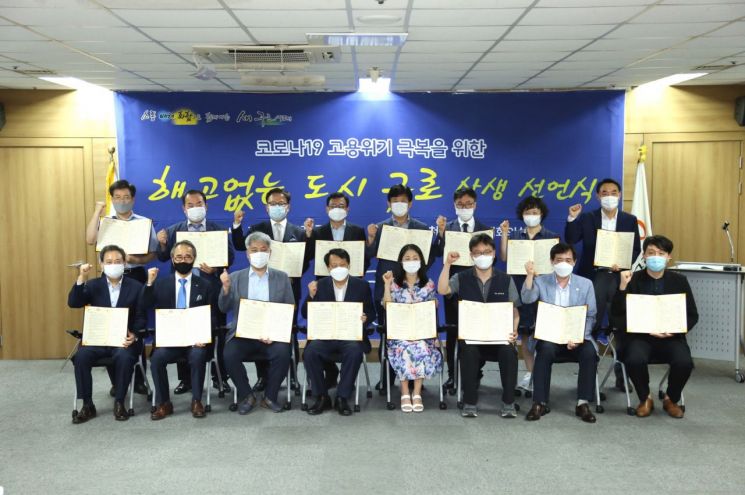구로구, 서울시 최초 ‘해고 없는 도시’ 선언