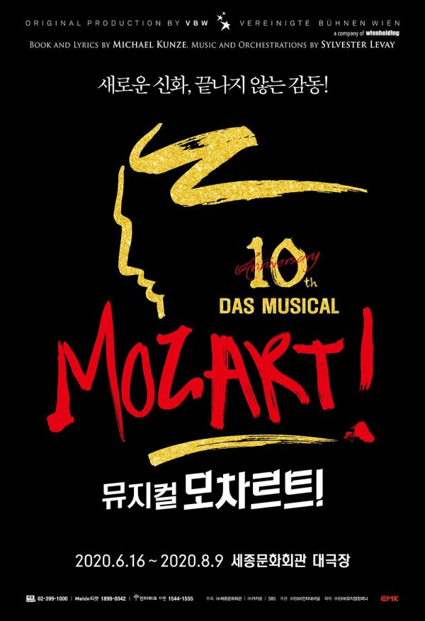뮤지컬 '모차르트!' 10주년 기념 공연 오늘 세종문화회관에서 개막