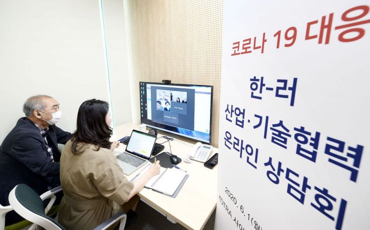 KOTRA, '한-러 산업·기술협력 온라인 상담회' 개최