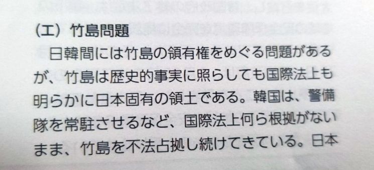 일본 외무성이 독도 영유권 주장을 되풀이하는 내용을 담은 2020년판 외교청서를 각의(국무회의)에 보고했다. 사진은 일본 외교청서 본문 중 독도 관련 기술 부분. [이미지출처=연합뉴스]
