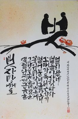 일반부 최우수상을 받은 김지혜(대전)의 ‘시자방(임억령)’ (사진=해남군 제공)