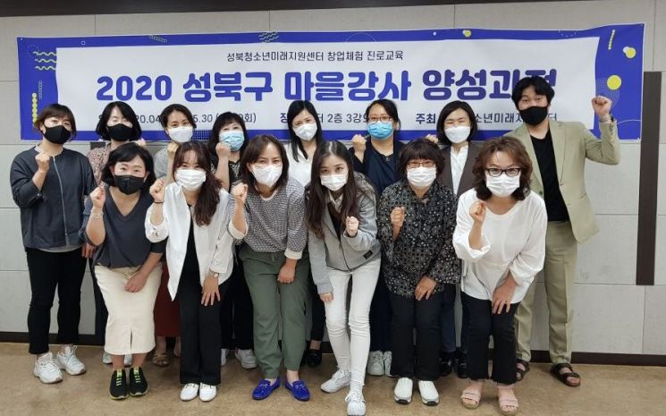성북구 ‘청소년 꿈 찾기’ 마을강사 양성과정 성료