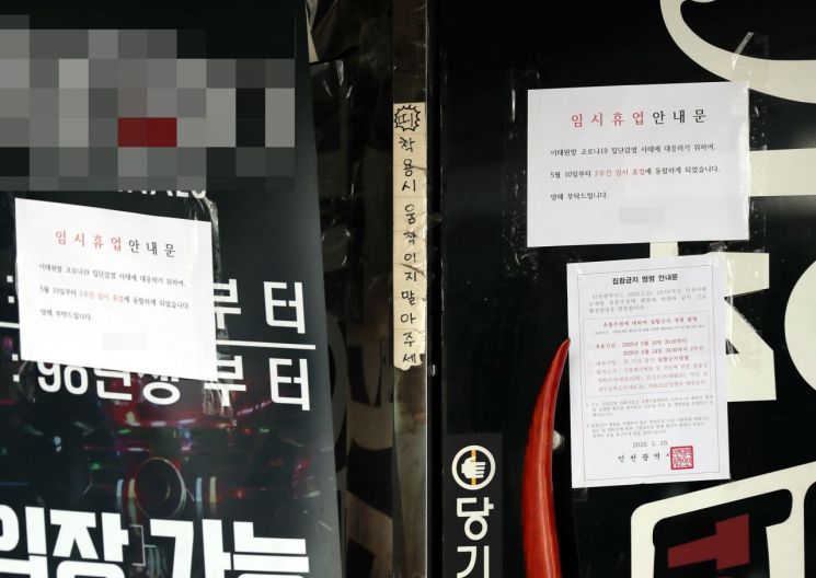 지난달 11일 오전 인천시 남동구 한 유흥업소 출입문에 임시휴업 안내문이 부착돼 있다/사진=연합뉴스