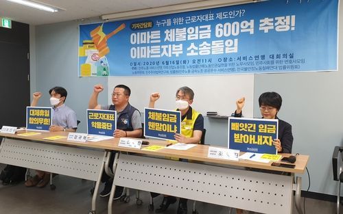 "이마트, 휴일근로수당 600억 체불"…노동계, 소송 예고