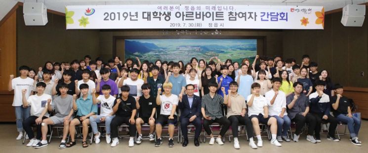 정읍시, 26일까지 행정체험 아르바이트 대학생 모집