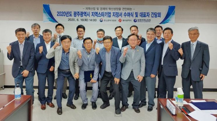 광주시, 지역 스타기업 신규 15곳 지정서 수여