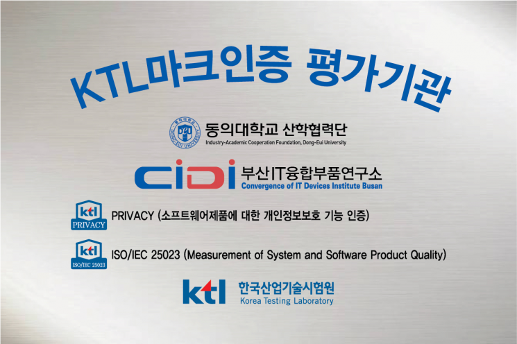 동의대 KTL마크인증 현판.