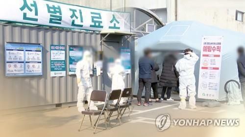 신종 코로나바이러스 감염증 선별 진료소 / 사진=연합뉴스