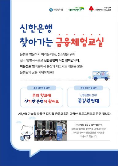 신한은행 "AR 속 은행 영업점 체험하세요"   