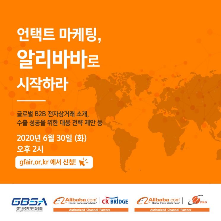 경기경제과학원, 온라인 마켓 입점 지원위해 '웹세미나' 개최