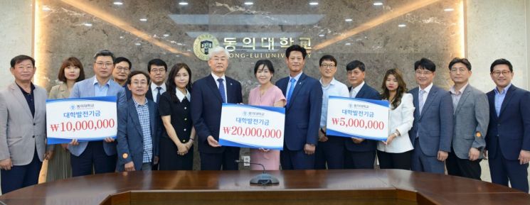 동의대 동문들이 모교에 대학발전기금을 쾌척했다.