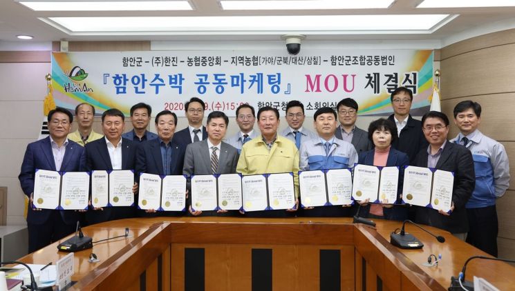 5월 6일 함안군은 농가소득 증대와 지역발전 기여를 위한 함안수박 공동마케팅 MOU를 농협중앙회 등과 체결했다.(사진=함안군)