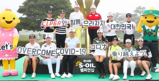 KLPGA투어 선수들이 S-OIL챔피언십 포토콜에서 포즈를 취하고 있는 모습이다. 사진=KLPGA