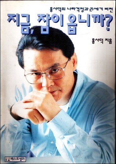 고인이 1996년 출간해 화제를 모았던 '지금, 잠이 옵니까?' 표지