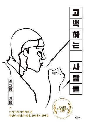 [신간 안내] <고백하는 사람들> 外