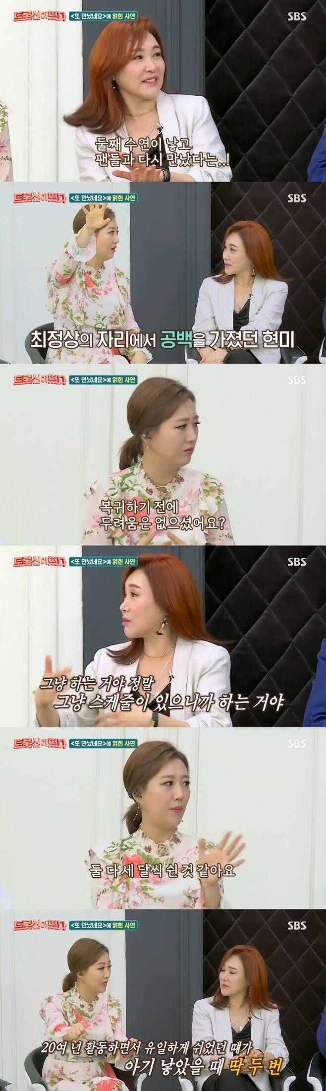 17일 방송된 SBS 예능 프로그램 '트롯신이 떴다'에서는 가수 장윤정과 주현미가 출산 후 고통에 대해 공감했다. 사진=SBS '트롯신이 떴다'방송 캡처