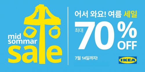 이케아 코리아, 미드솜마르 여름 세일…최대 70%