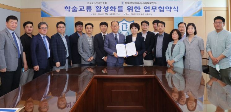 동의대 디그니타스교양교육연구소오 한국포스트휴먼학회와의 업무 협약식.