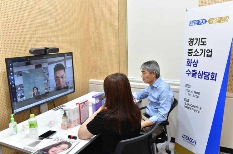 경기도, 코로나로 막힌 '수출길' 연다…디지털 무역상담실 운영