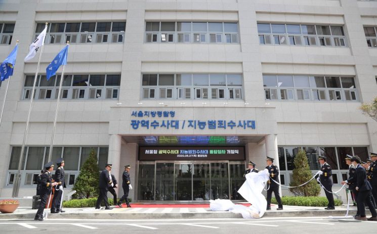 서울지방경찰청 광역수사대·지능범죄수사대 [이미지출처=연합뉴스]