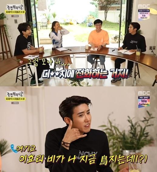 사진=MBC 예능 프로그램 '놀면 뭐하니' 캡처