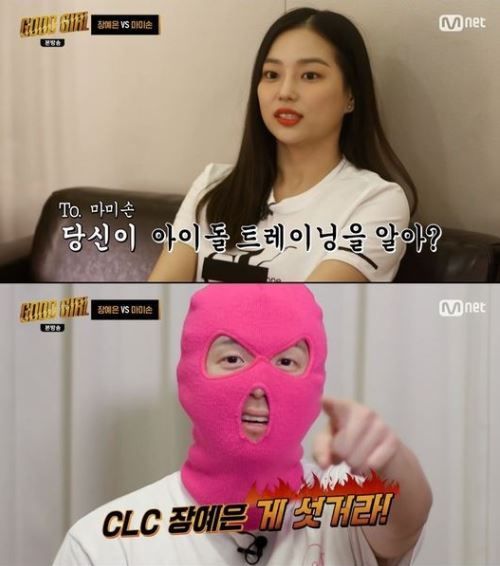 18일 방송된 Mnet 'GOOD GIRL(굿 걸): 누가 방송국을 털었나'에서 래퍼 마미손이 CLC 장예은에게 패배했다./사진=Mnet 'GOOD GIRL(굿 걸): 누가 방송국을 털었나' 방송 화면 캡처