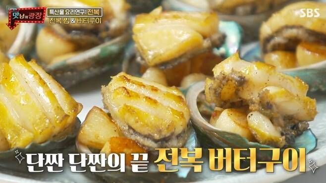 '맛남' 백종원, 완도 전복으로 찜·버터구이·죽…특급 레시피 공개