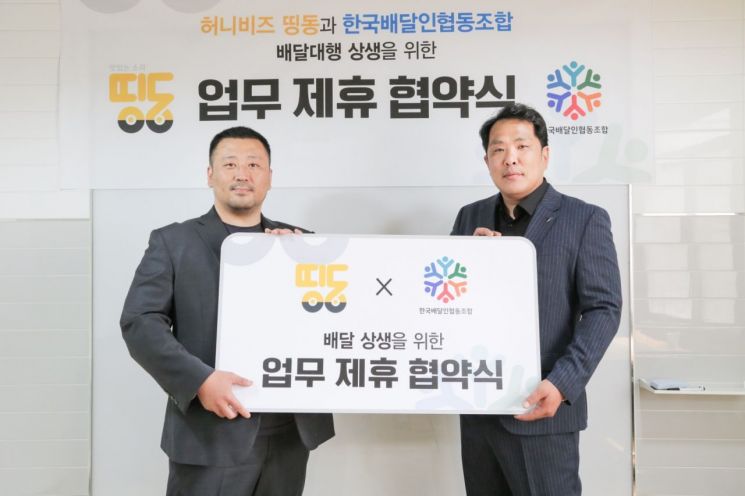 송효찬 허니비즈 최고운영책임자(왼쪽)와 허광진 한국배달인협동조합 이사장(오른쪽). 사진 = 허니비즈