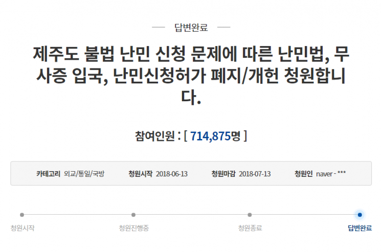 "난민혐오 중단" vs "국민이 먼저" 난민수용, 어떻게 생각하십니까