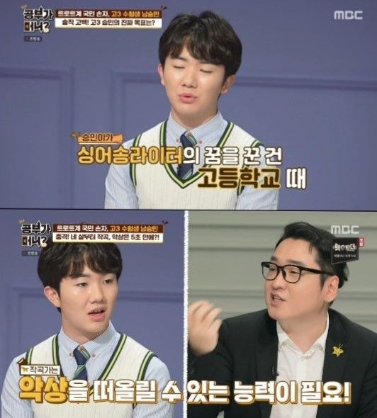 남승민. 사진= MBC '공부가 머니?' 방송화면 캡처