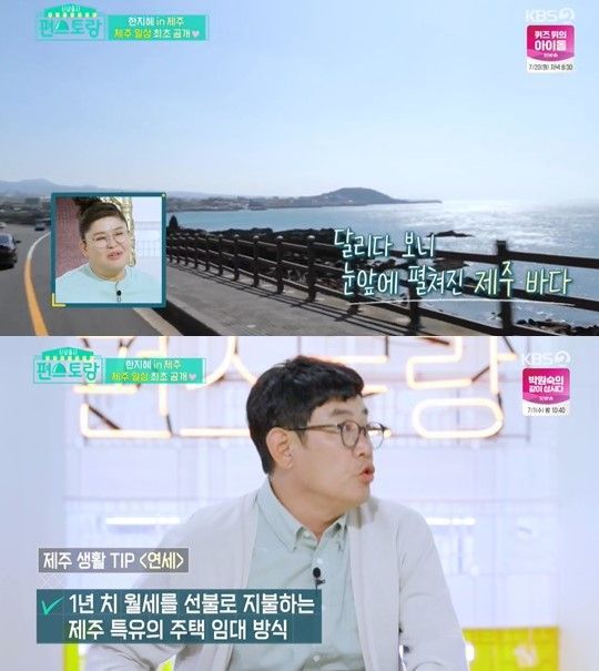 사진=KBS 2TV '편스토랑' 방송화면 캡처