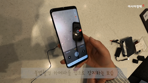 몰카 탐지, 이젠 ‘무료’로 할 수 있다
