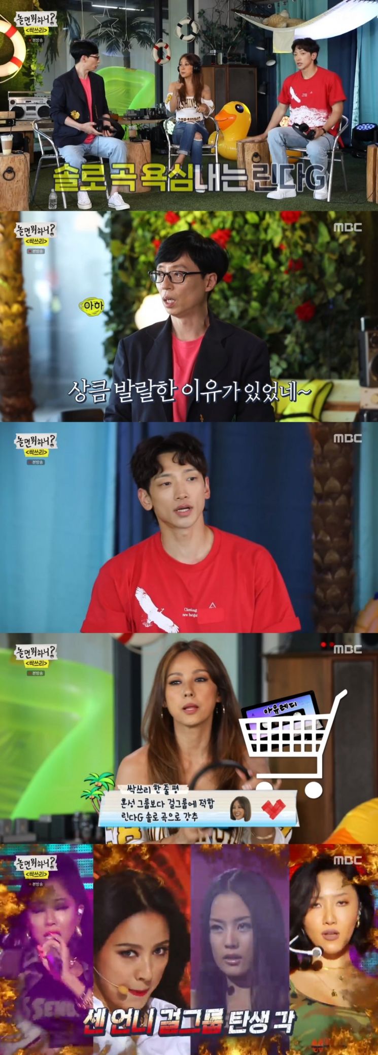 '놀면 뭐하니' 싹쓰리 타이틀곡 후보 선정...유재석, 이효리 노래에 "바로 이거야!!"(종합)