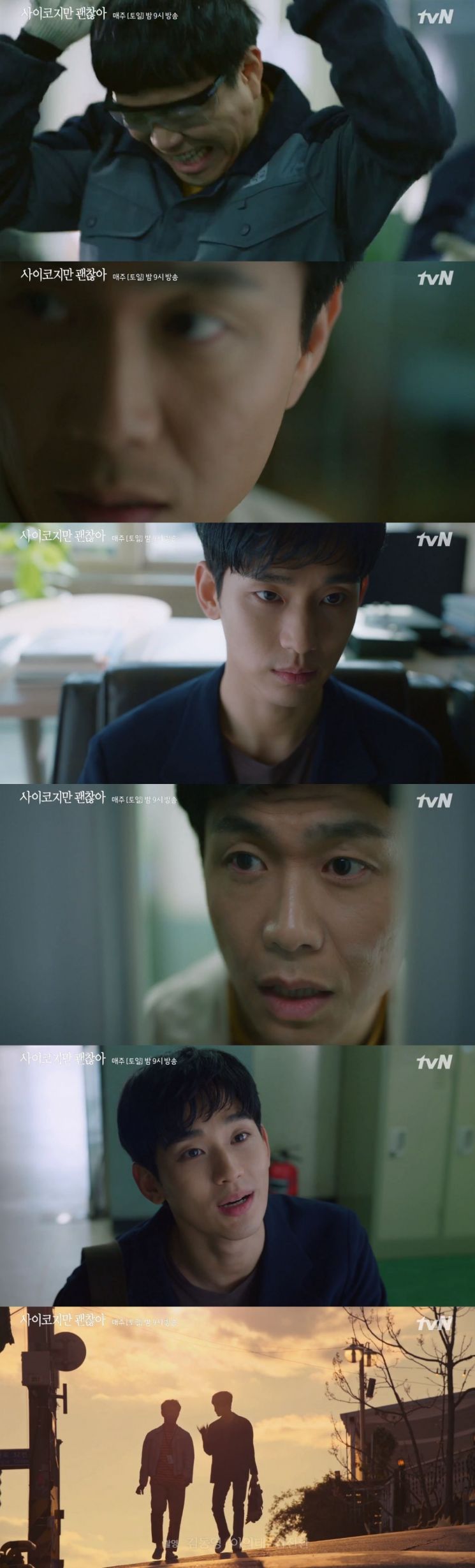 '사이코지만 괜찮아' 김수현, 자폐증 형 오정세에 "형 배 안고파?"