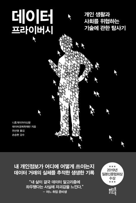 '데이터 프라이버시' 표지
