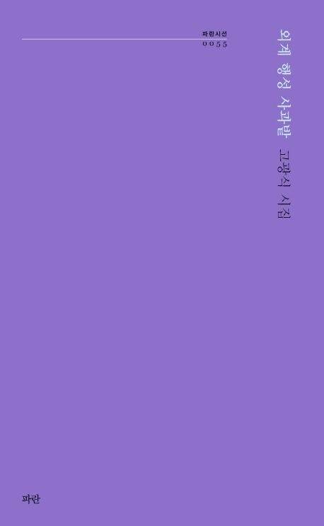 '외계 행성 사과밭' 표지