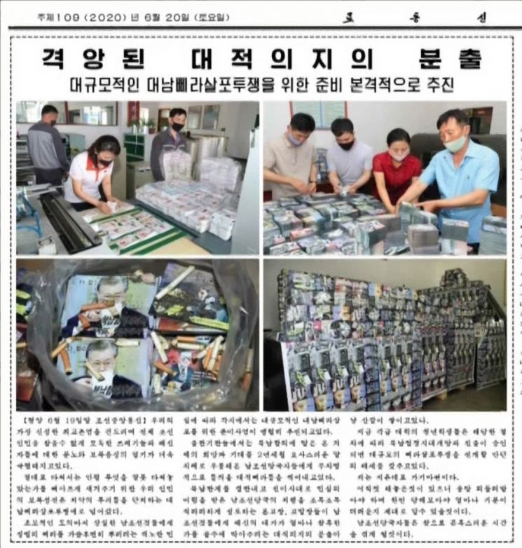 북한 노동당 기관지 노동신문은 20일 2면에 '대남 삐라(전단)' 뭉치와 주민들이 마스크를 낀 채 전단을 인쇄·정리하는 사진을 여러 장 공개했다. 문재인 대통령 얼굴 위에 '다 잡수셨네…북남합의서까지'라는 문구를 합성한 전단 더미 위에 꽁초 등을 흩뿌린 사진 등 문 대통령을 원색적으로 비방하는 내용의 전단 사진들이 포함됐다. 사진은 조선중앙TV가 소개한 노동신문 2면. <조선중앙TV 화면 캡처·연합뉴스>