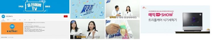 중견기업 '유튜브' 소통 강화…"톡톡 튀는 개성"