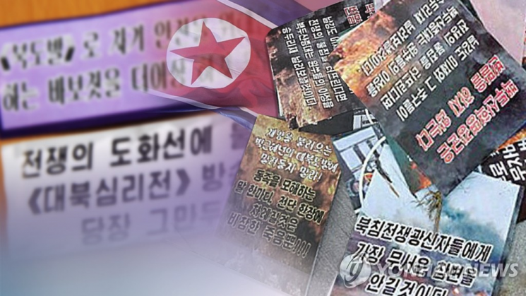 '대똥령 박근혜 담뱃재 문재인' 북한, 대남삐라 살포 지난 10년 어땠나