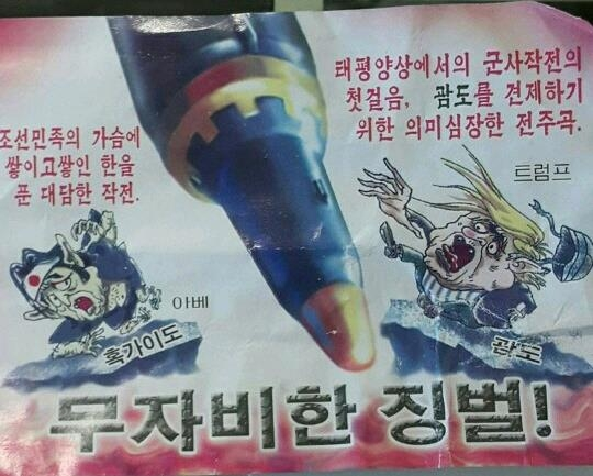 2017년 9월20일 서울 영등포구 신길동과 문래동 일대서 발견된 대남 전단.
