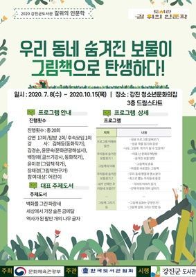 강진군도서관는 내달 7월부터 11월까지 인문학 강연·탐방 프로그램인 ‘길 위의 인문학’을 운영한다. (사진=강진군 제공)