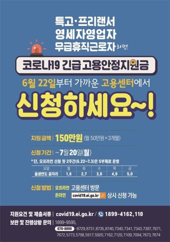 대구시, 코로나19 '고용안전지원금' 현장접수 시작한다