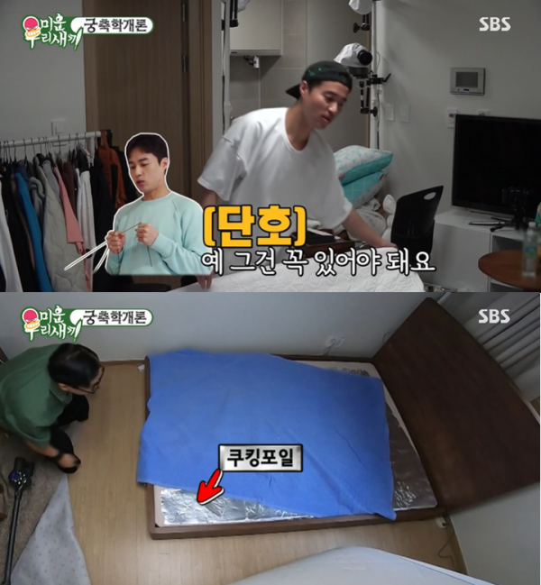 '미우새' "이거 꼭 있어야 되느냐" 오민석, 침대 밑에 쿠킹포일 깐 사연