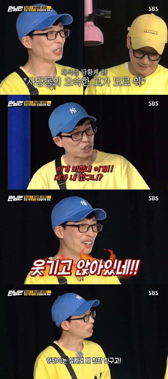 '런닝맨' 유재석 절친의 폭로 "유재석 고3때 첫키스 했어"